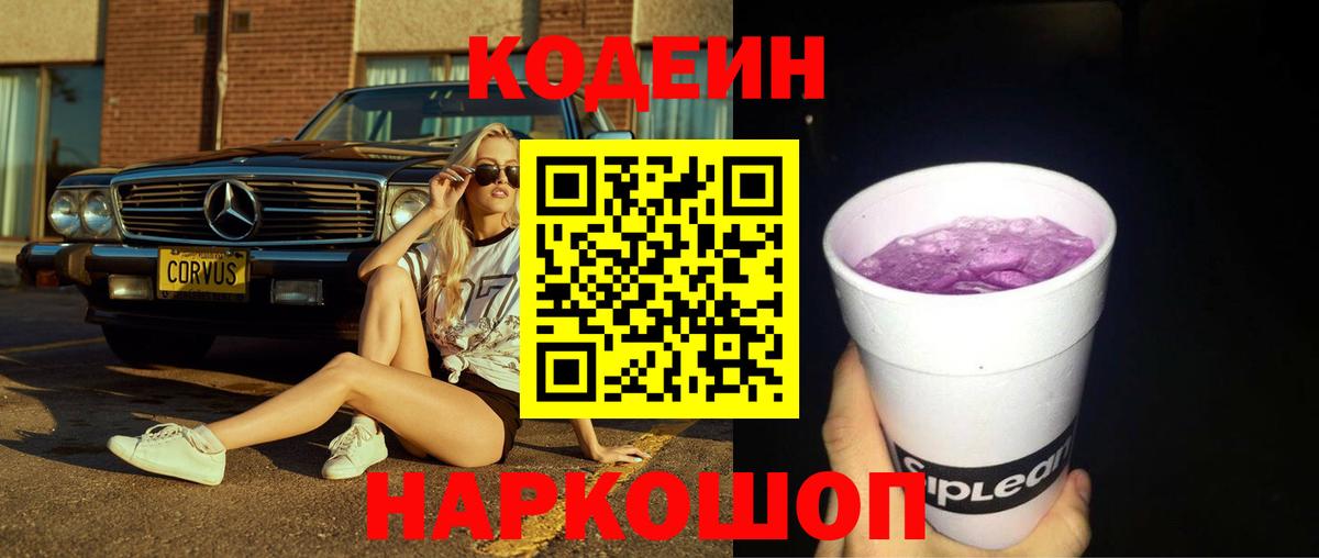 Кодеин напиток Lean (лин) Аша