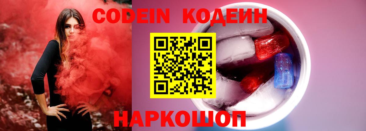 Кодеиновый сироп Lean напиток Lean (лин)  Вход с VPN  Аша  Кодеиновый сироп Lean Purple Drank 