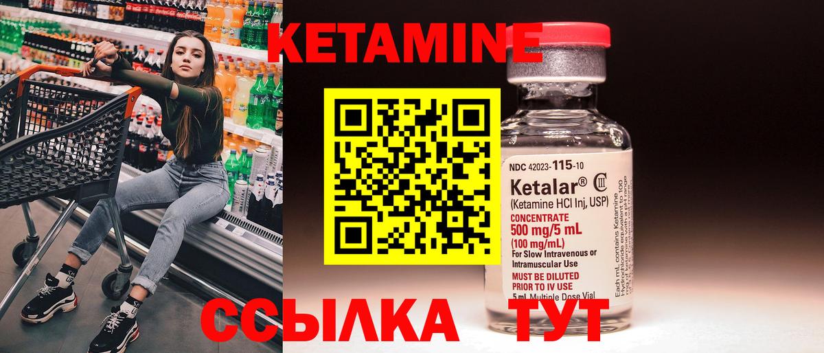 Кетамин ketamine  Вход с VPN  Аша 
