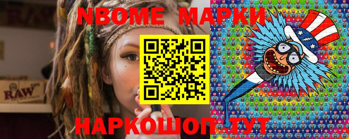 Аша  Марки N-bome 1,5мг  Вход с VPN 